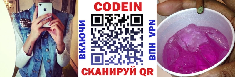 Кодеиновый сироп Lean Purple Drank  Курчатов 